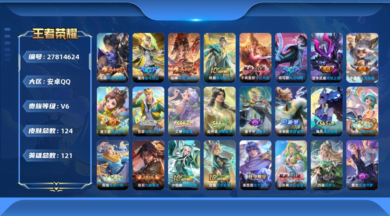 王者荣耀账号安卓QQ[]V6 9传说 121英雄 124皮肤 可二次 可修改实名 男号 
【稀有英雄】大司命,韩信(韩跳