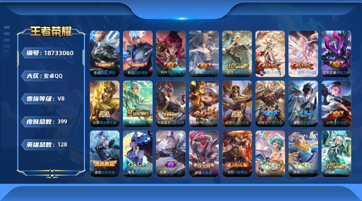 王者荣耀账号安卓QQ0B7RPN不可二次V8""398皮肤水晶2传说13优质限定16
 钱包支付密码811223
钱