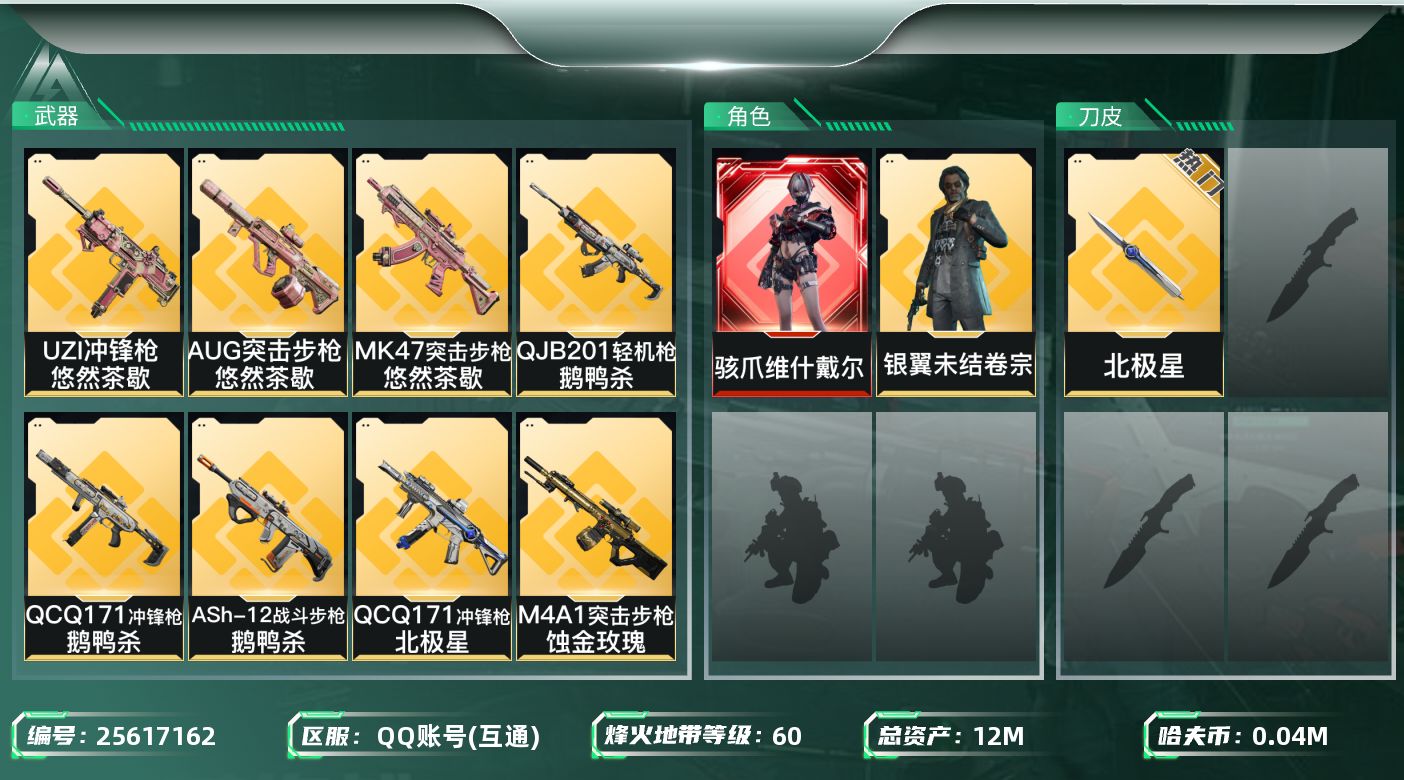 三角洲行动账号QQ[25617162]QQ不可二次实名，【烽火等级】：60，【总资产】：12M，【烽火段位】：铂金Ⅰ，
