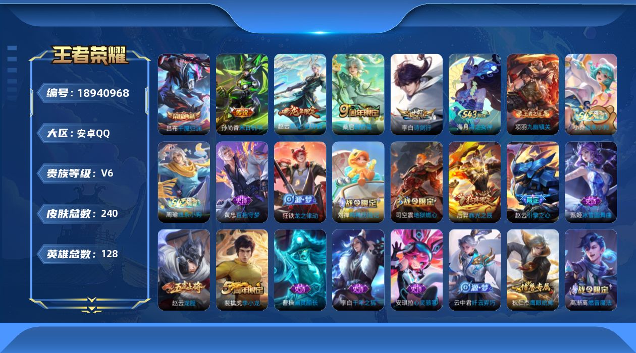 WZQM4319335王者荣耀账号详情图22