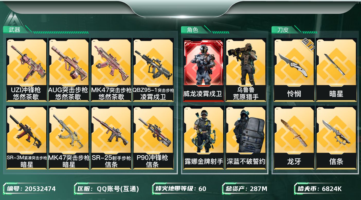 SJZQM4137553三角洲行动账号详情图23 SJZQM4137553三角洲行动账号详情图23