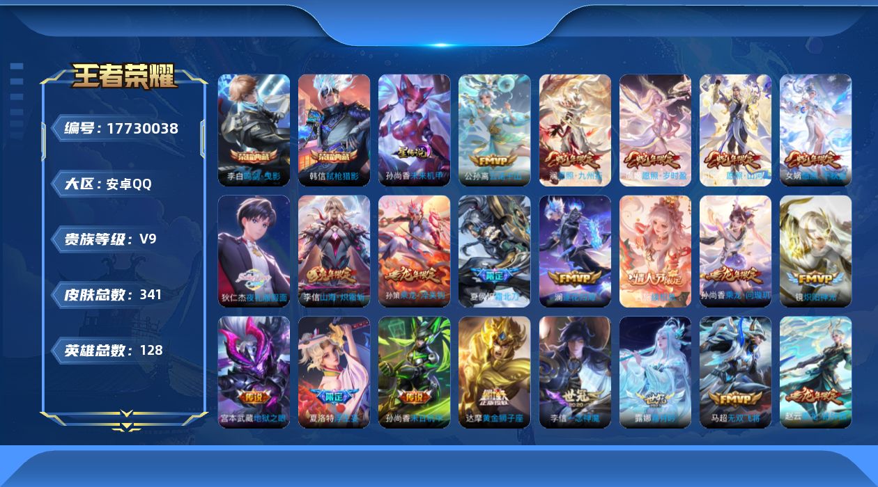 王者荣耀账号安卓QQ522DEE可二次313皮肤水晶2传说56优质限定50
信用分正常 钱包已注销
水晶皮肤：鸣剑·