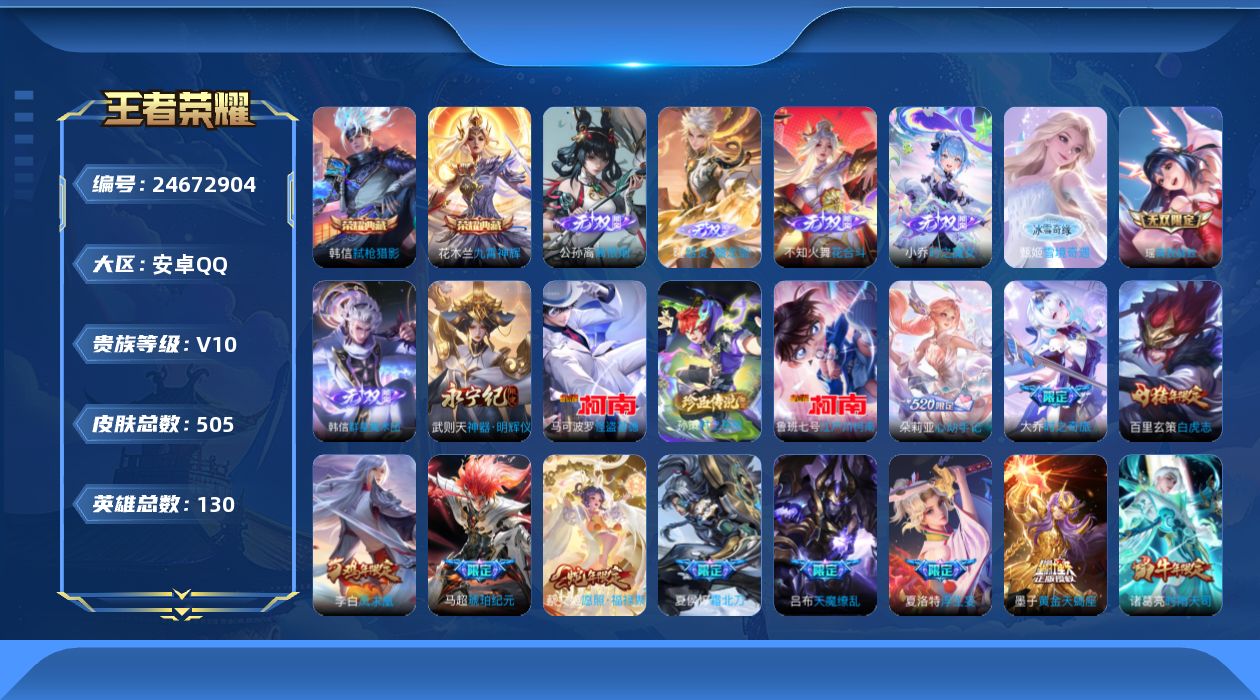 王者荣耀账号安卓QQ贵族10 荣耀典藏3 无双8 珍品传说3 传说皮肤92 史诗皮肤144 皮肤数量505 皮肤价值:443408 英雄129 永恒钻石I 总场次15589