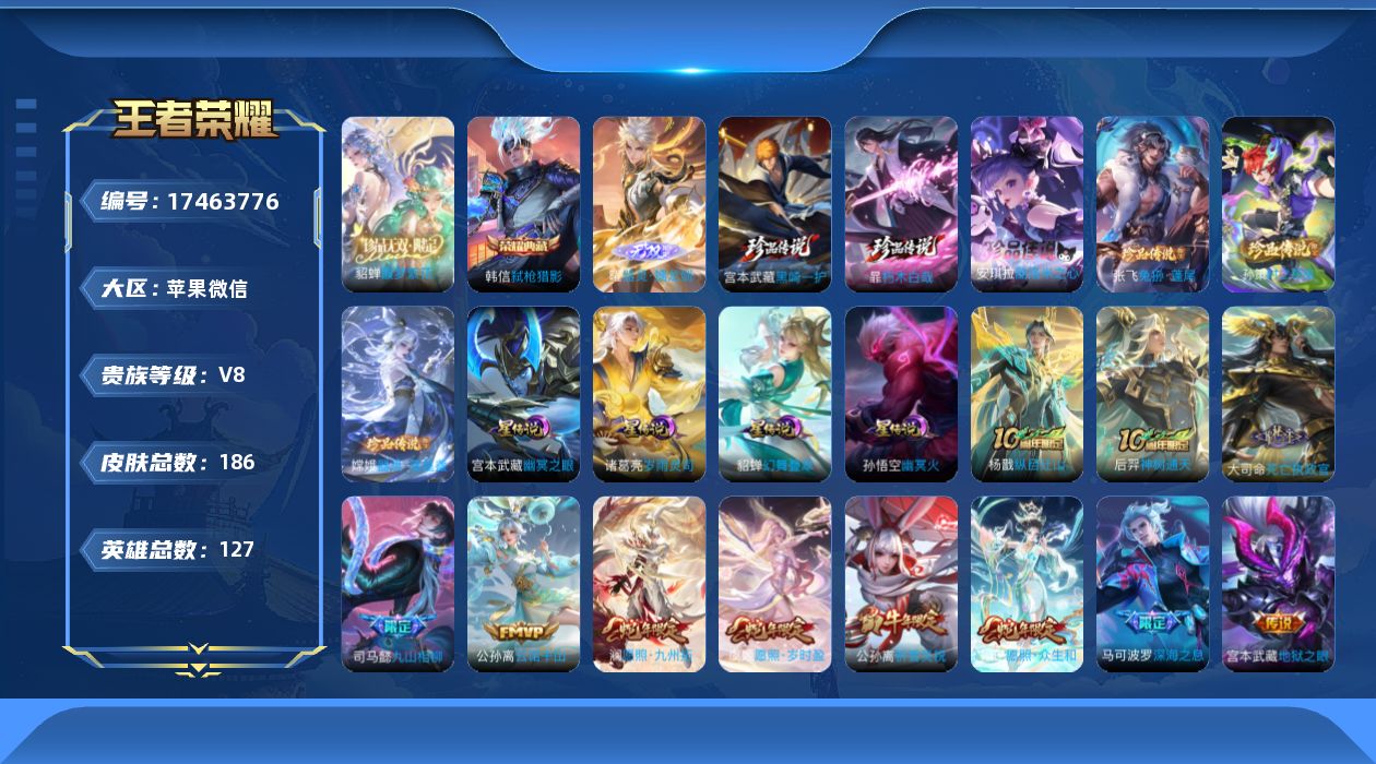 王者荣耀账号苹果VX[17463776]社交限制不影响游戏，介意勿拍！美神临世称号！苹果WX-V8-最强王者段位-127英雄-184皮肤-1典藏皮肤-1珍品无双-1无双-6珍品传说-24传说-53史诗-4星传说-3天幕
