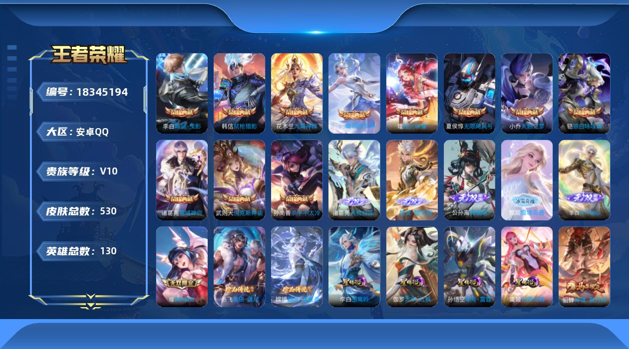 WZQM4312028王者荣耀账号详情图22 WZQM4312028王者荣耀账号详情图22