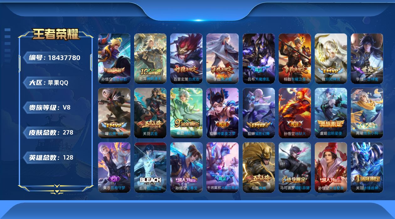 WZQM4295360王者荣耀账号详情图17