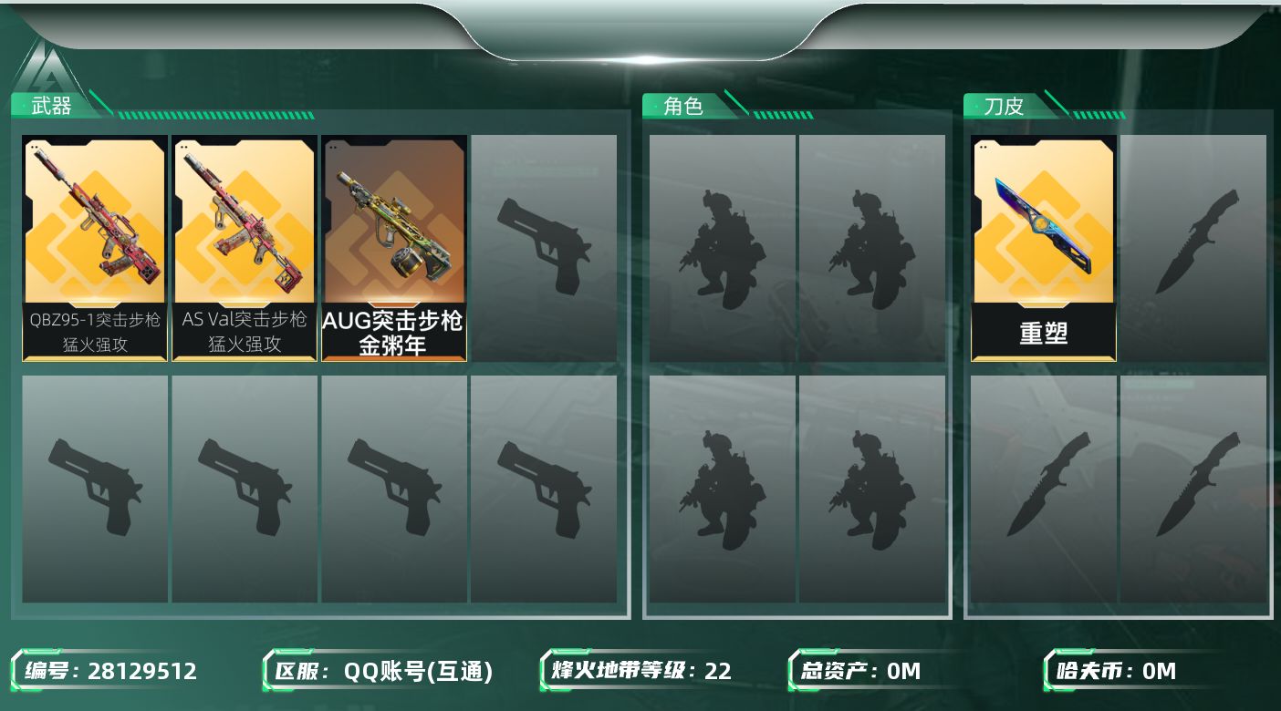 三角洲行动账号QQ[]总资产:27.5M  5传说枪械 哈夫币:3.960K 不可二次 不可修改实名  游戏信用分低于