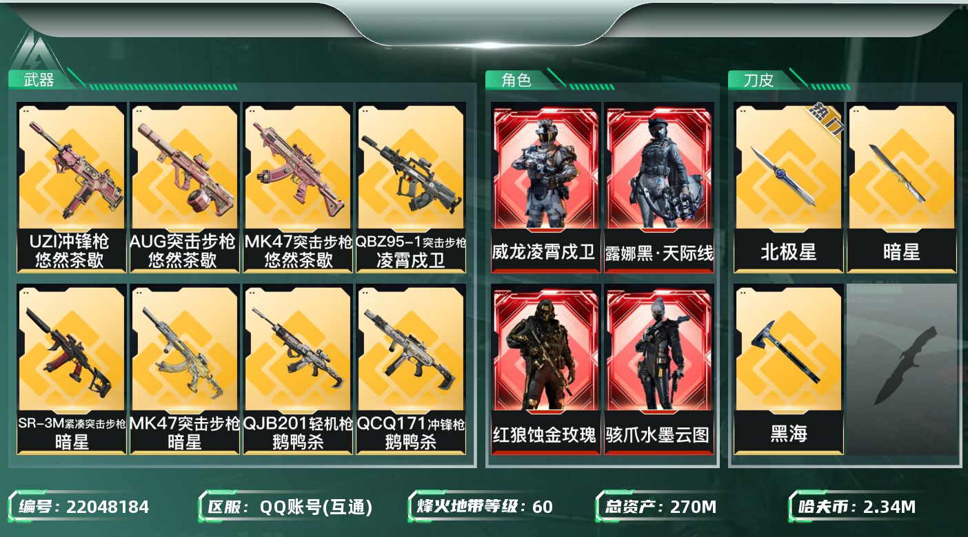 三角洲行动账号QQ【SJZDHC2033】DHC20179 黑海北极星暗星/蚀金凌霄天际线水墨/7金皮220m流动27