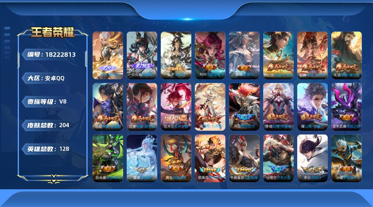 王者荣耀账号安卓QQ[18222813]DAS9887包人脸安卓Q-V8-204皮肤2无双1珍品传说1星传说24传说52史诗  离恨烟 器灵螭龙剑  沧流箭  时之思念
【全皮英雄】 影全皮 
【无双】 离恨烟 器灵螭龙