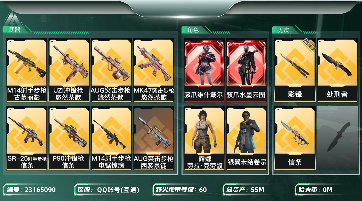 三角洲行动账号QQ【SJZEHC1769】EHC82974-信条-影锋-维什戴尔-水墨云图-2红皮-2刀皮-4金皮
5