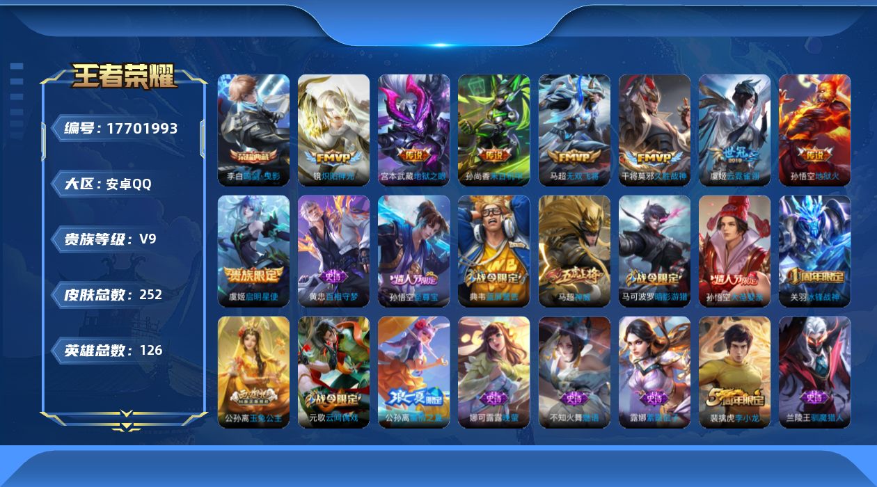 WZQM4234761王者荣耀账号详情图20 WZQM4234761王者荣耀账号详情图20