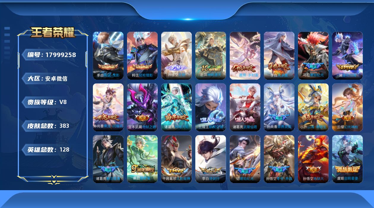 WZQM4259745王者荣耀账号详情图11