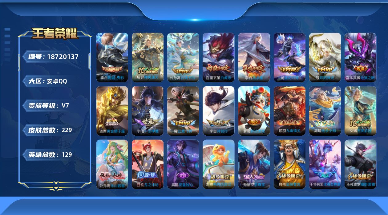 王者荣耀账号安卓QQ0BEHQU可二次229皮肤水晶1打野号传说12优质限定12
信用分合格 钱包已注销
水晶皮肤：