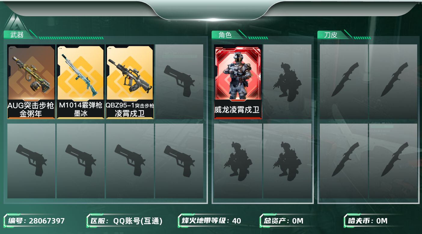 三角洲行动账号QQ总资产:56M 1干员外观  3传说枪械 哈夫币:89.007K 不可二次 不可修改实名 
【烽火地