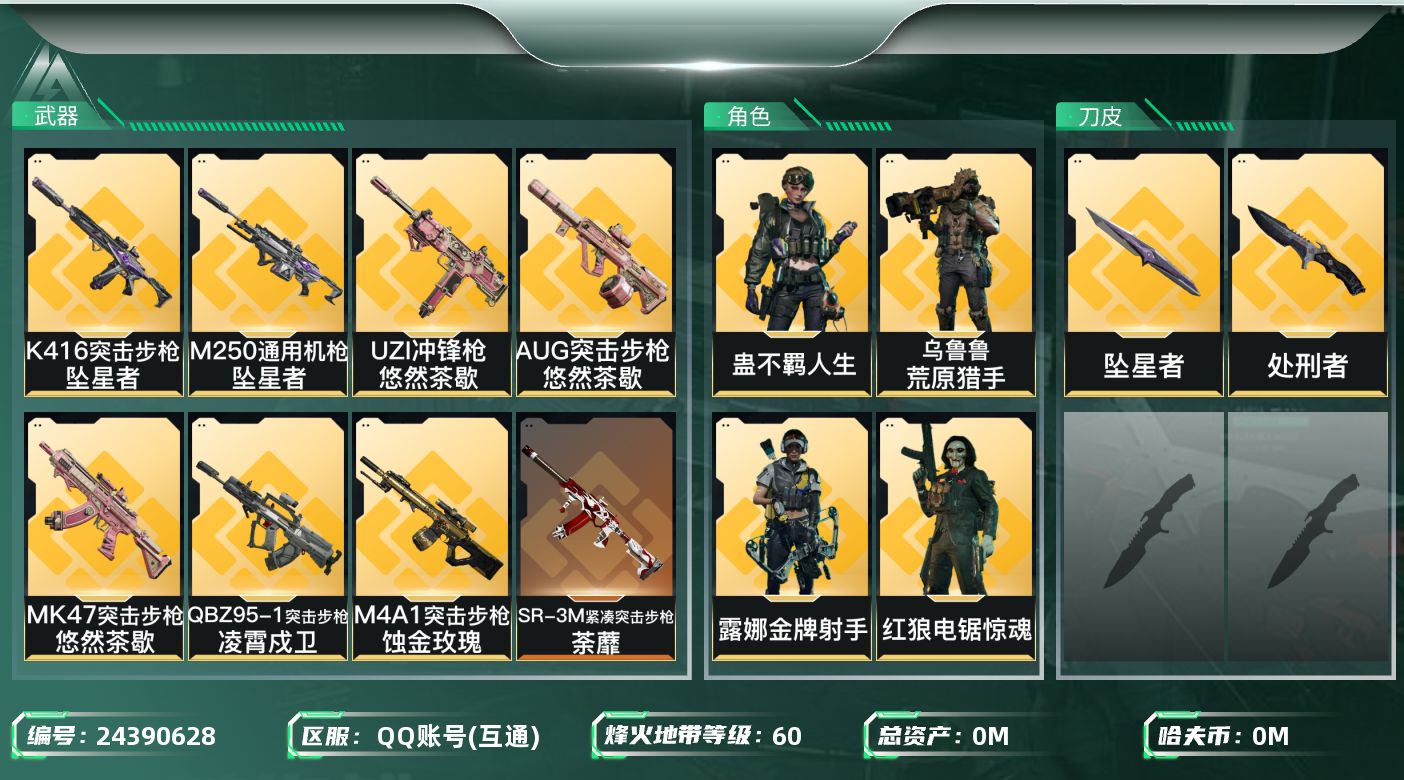 三角洲行动账号QQ[24390628]总资产:42.8M 4干员外观 2近战传说 27传说枪械 哈夫币:4.184K 