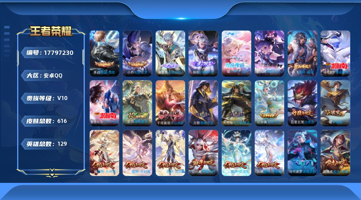 WZQM4243170王者荣耀账号详情图27 WZQM4243170王者荣耀账号详情图27