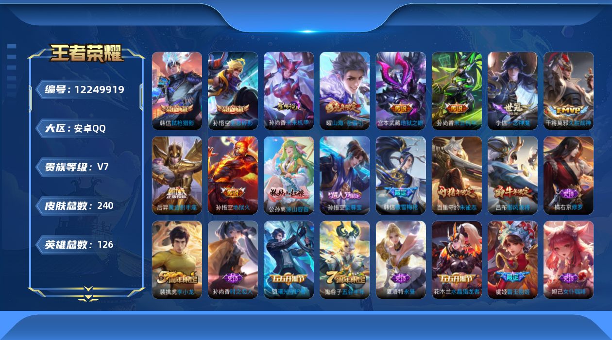 WZQM4158380王者荣耀账号详情图24 WZQM4158380王者荣耀账号详情图24