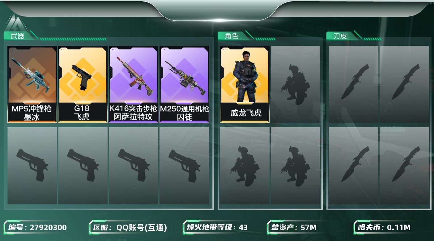 三角洲行动账号QQ[27920300]【8074】57m总资产-111k哈夫币-43烽火等级-钻石-1战场等级-无军衔