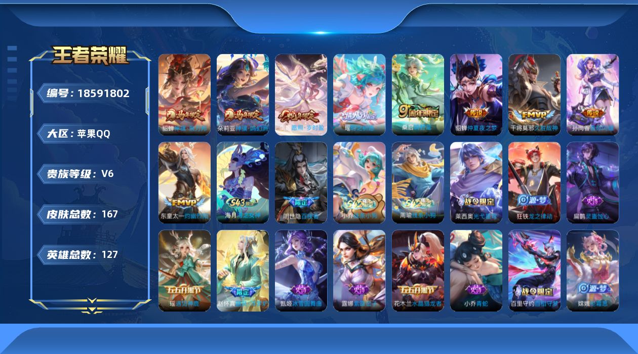 WZQM4296929王者荣耀账号详情图21