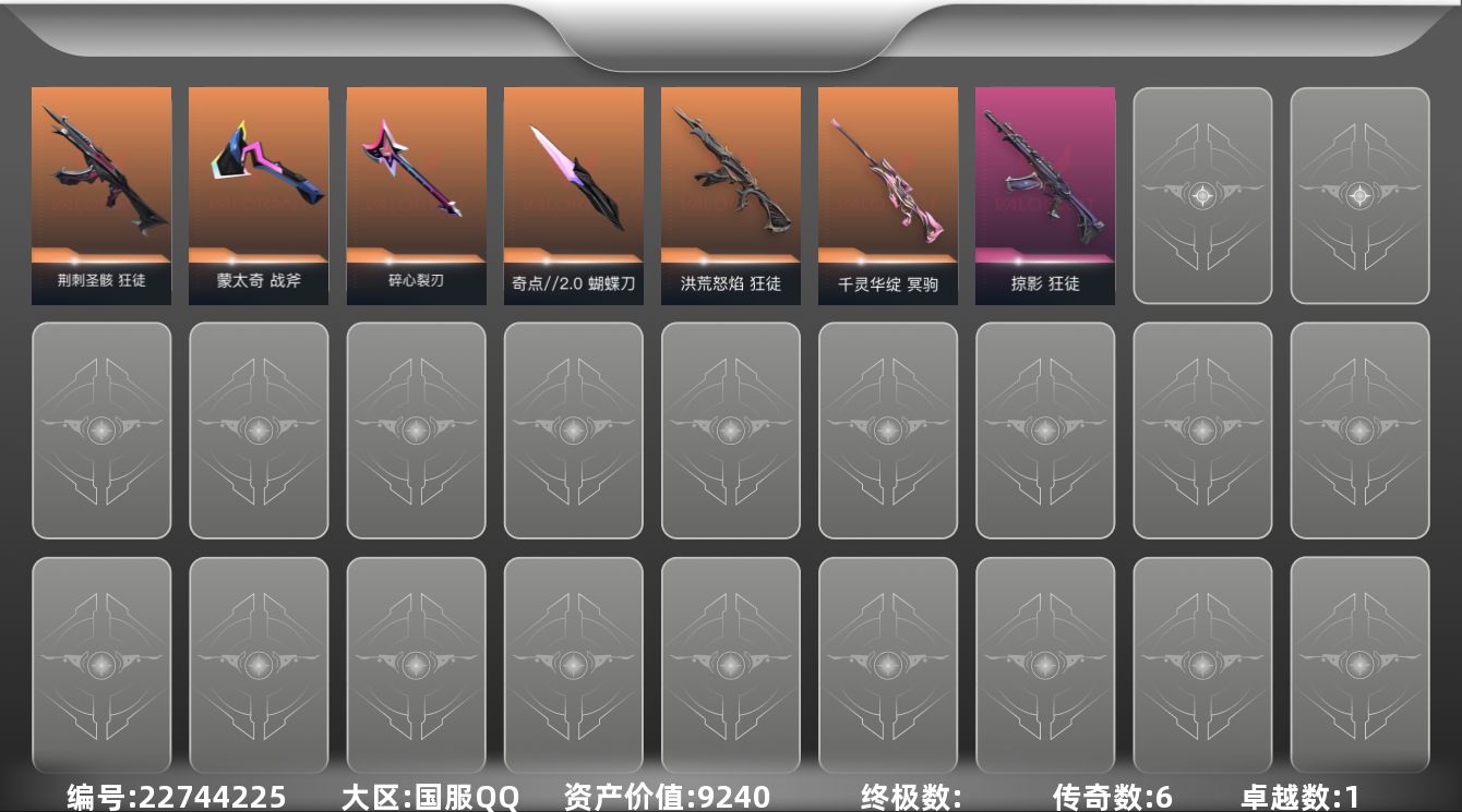无畏契约账号QQ[22744225]6橙皮 1紫皮 32皮肤 22英雄 85卡面 280已用源晶 未定级段位 可二次
