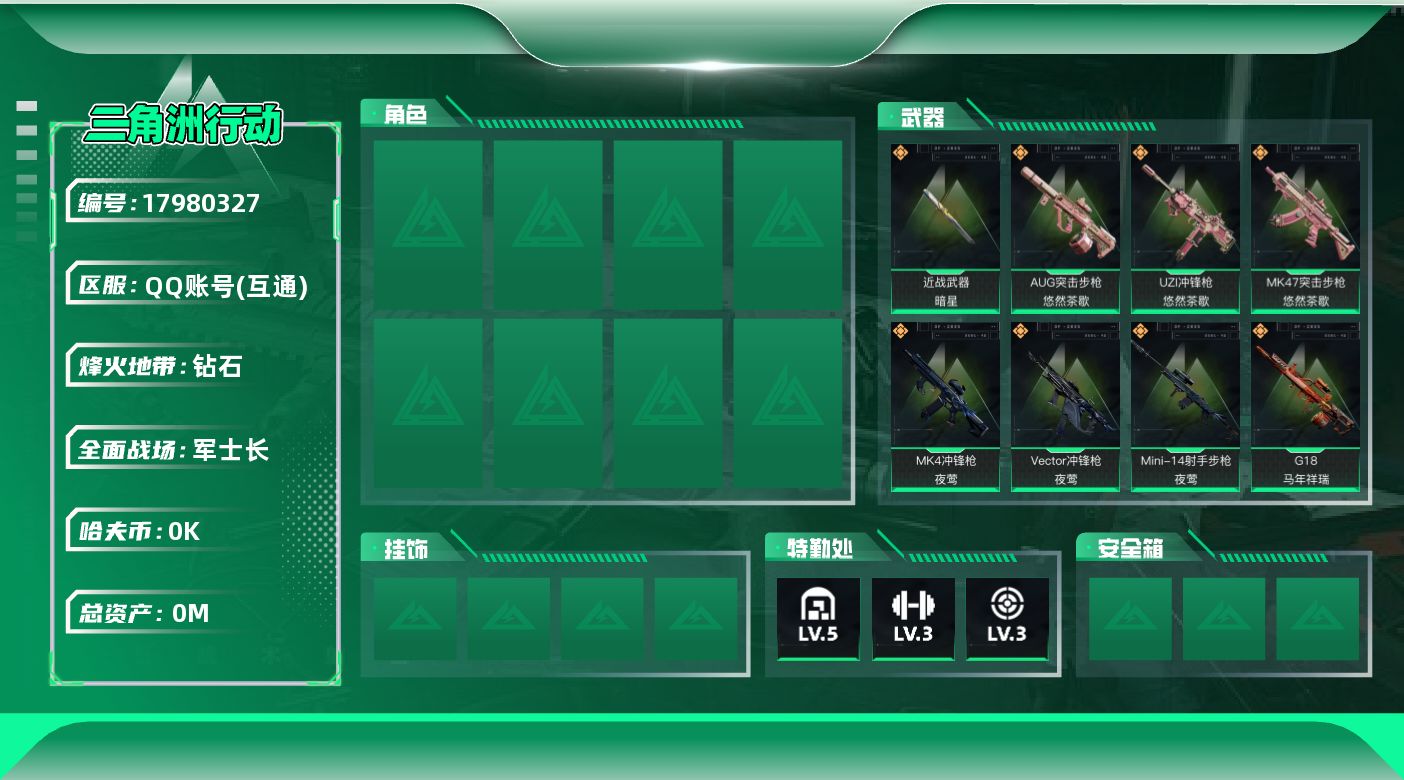 三角洲行动账号QQ[17980327]总资产:8.1M 1近战传说 16传说枪械 哈夫币:1.604K 可二次 可修改