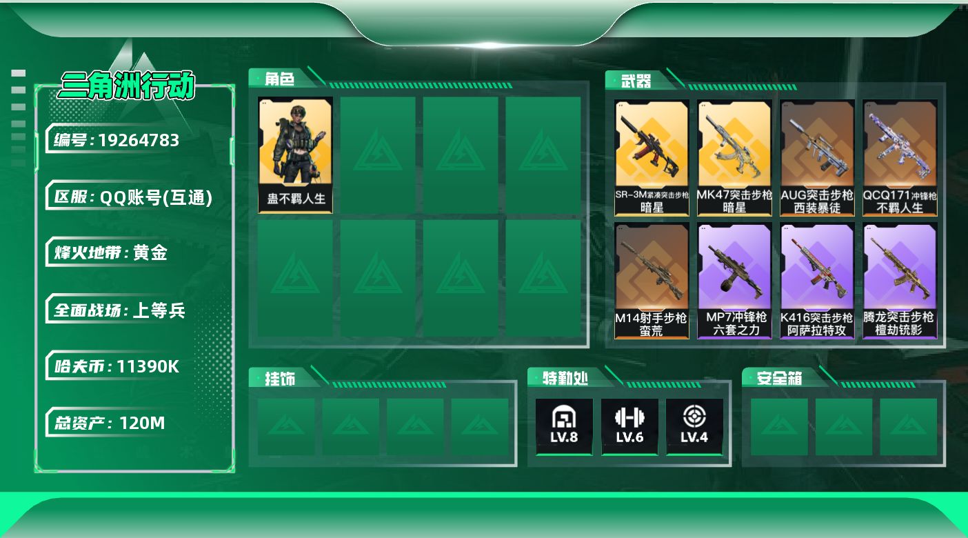 SJZQM4109393三角洲行动账号详情图24