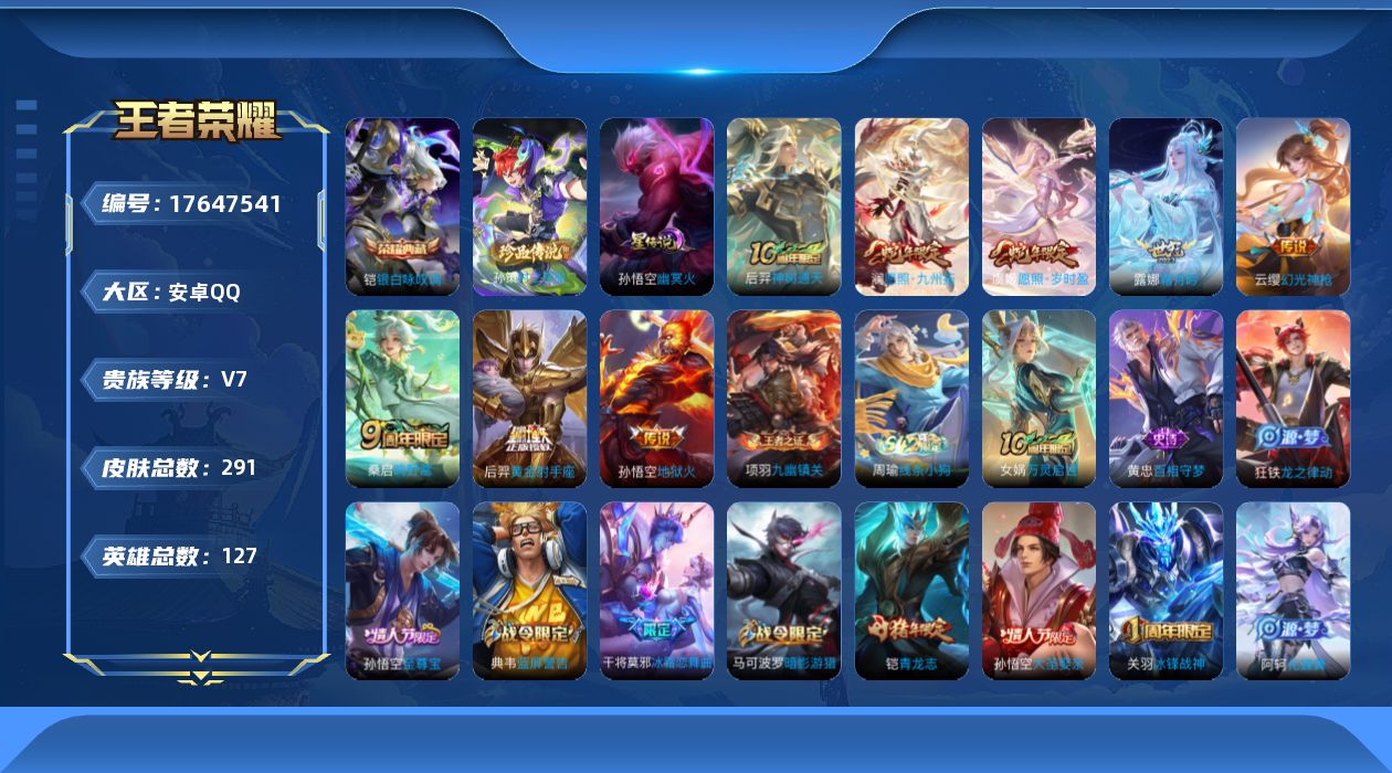 王者荣耀账号安卓QQ127英雄-291皮肤--V7-1典藏1珍品传说8传说 1星传说 幽冥火 【典藏】 银白咏叹调 【珍