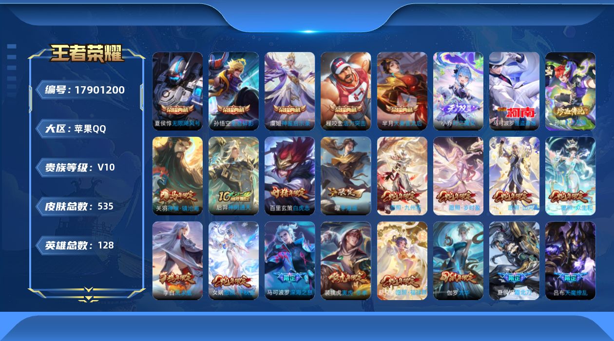 WZQM4252580王者荣耀账号详情图30