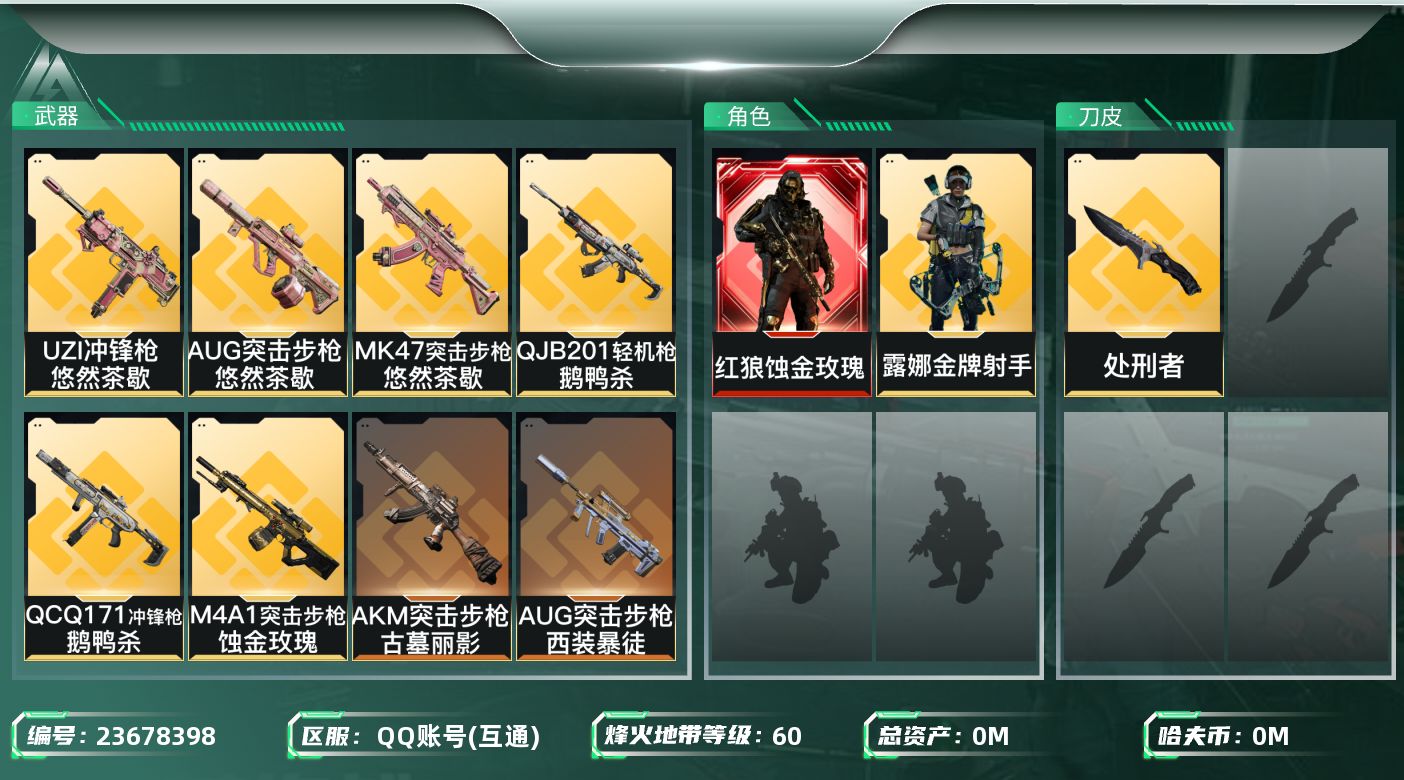 三角洲行动账号QQ总资产:214.9M 2干员外观 1近战传说 31传说枪械 哈夫币:4.732K 可二次 可修改实名