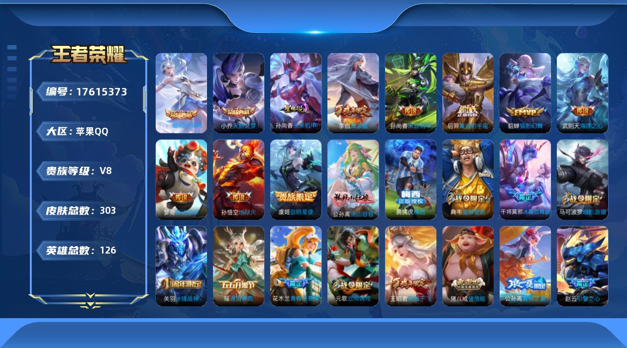 WZQM4233097王者荣耀账号详情图15