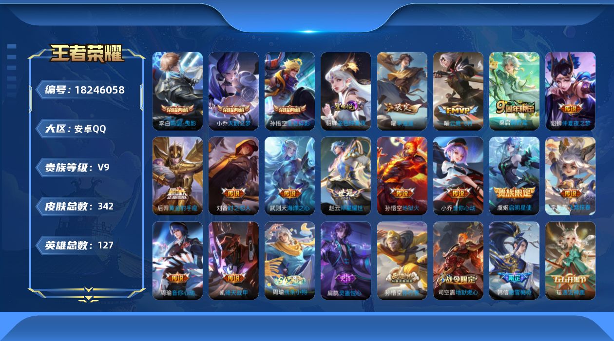 WZQM4277090王者荣耀账号详情图20