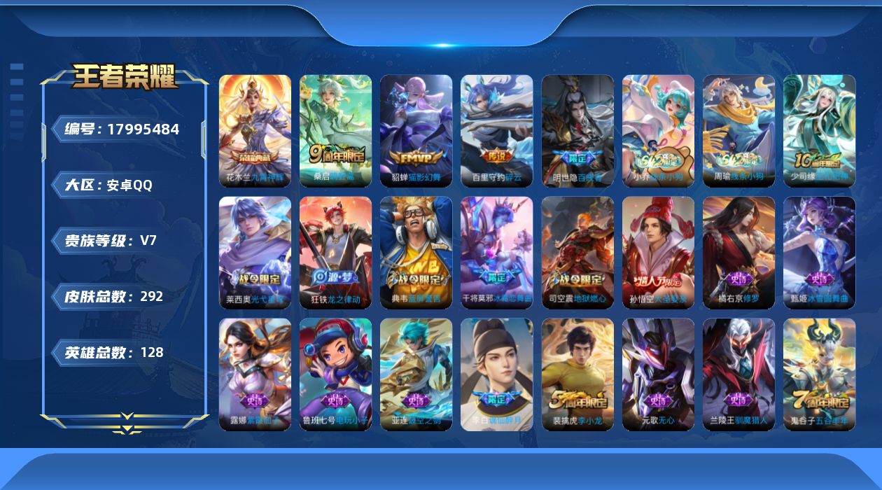 WZQM4263923王者荣耀账号详情图16