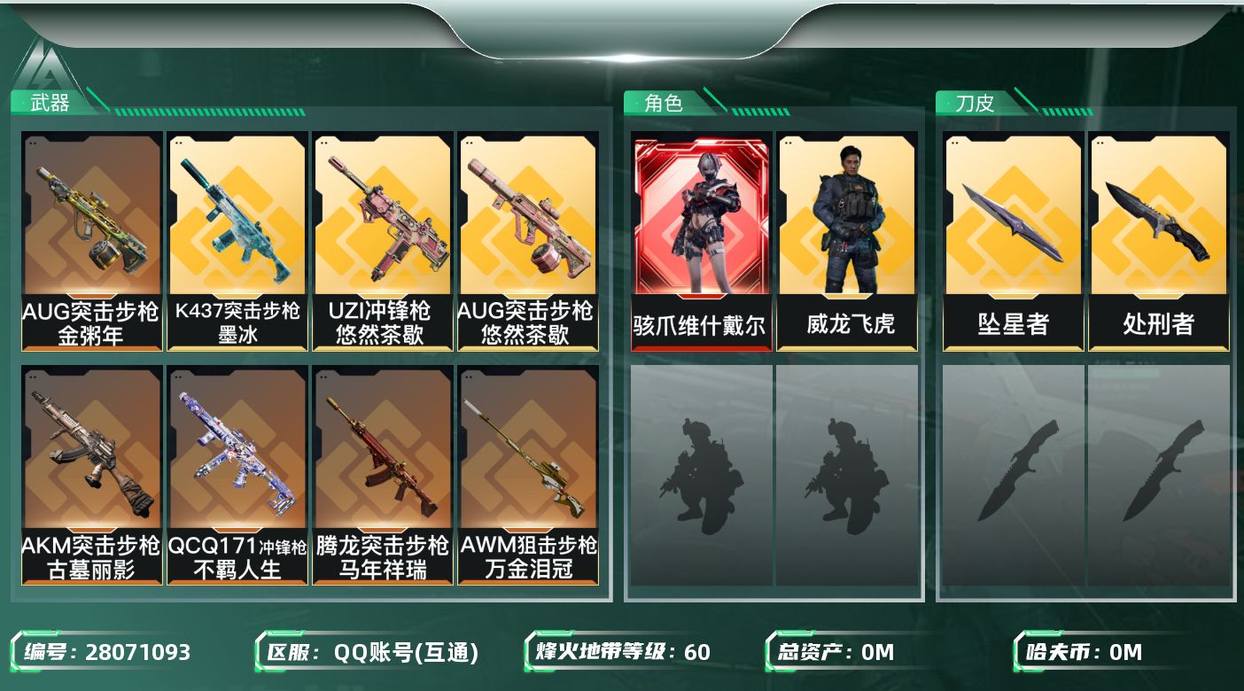 三角洲行动账号QQ[28071093]总资产:226.6M 2干员外观 2近战传说 12传说枪械 哈夫币:3.452K