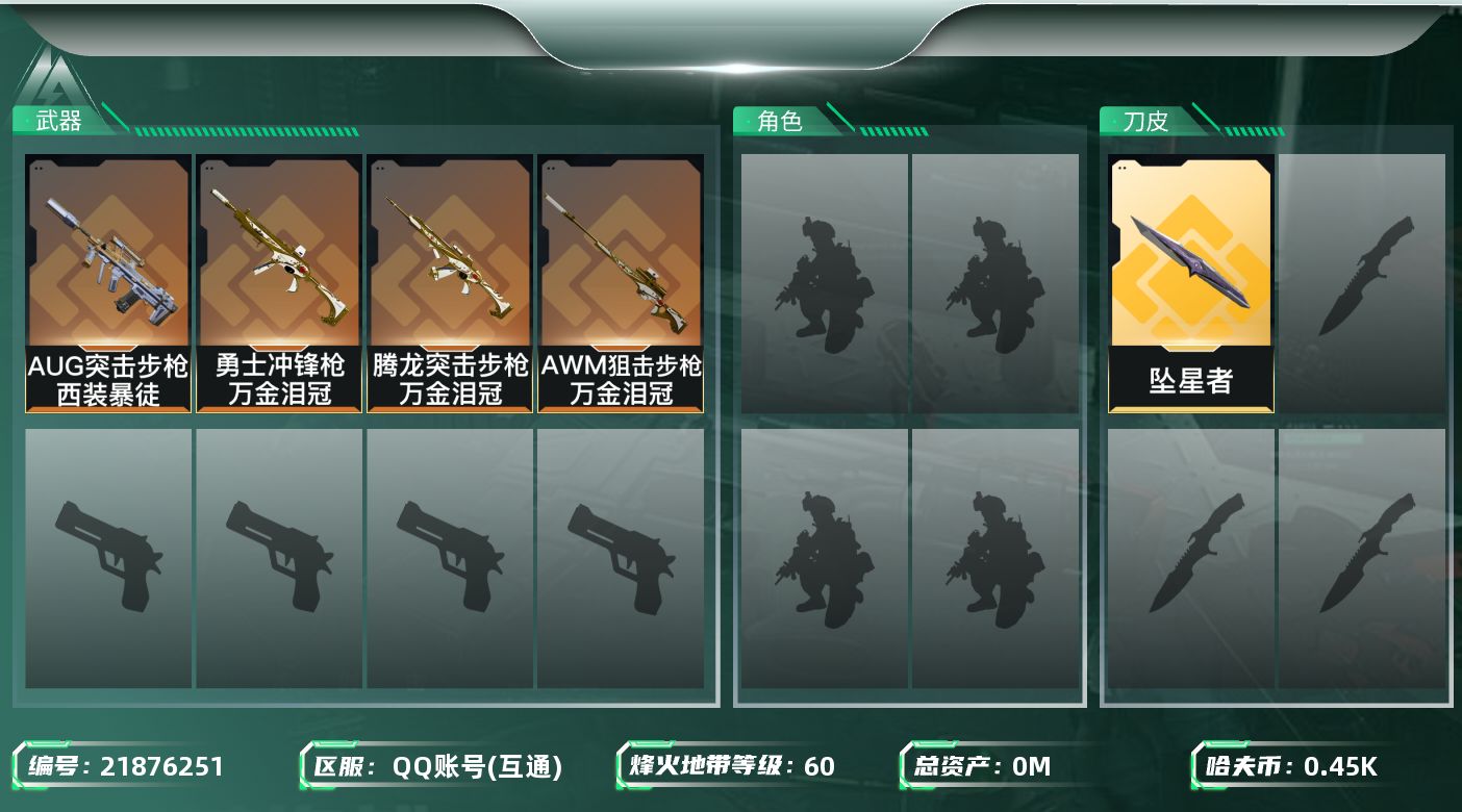 三角洲行动账号QQ总资产:32.5M 1近战传说 5传说枪械 哈夫币:454.621K 不可二次 不可修改实名 
【烽
