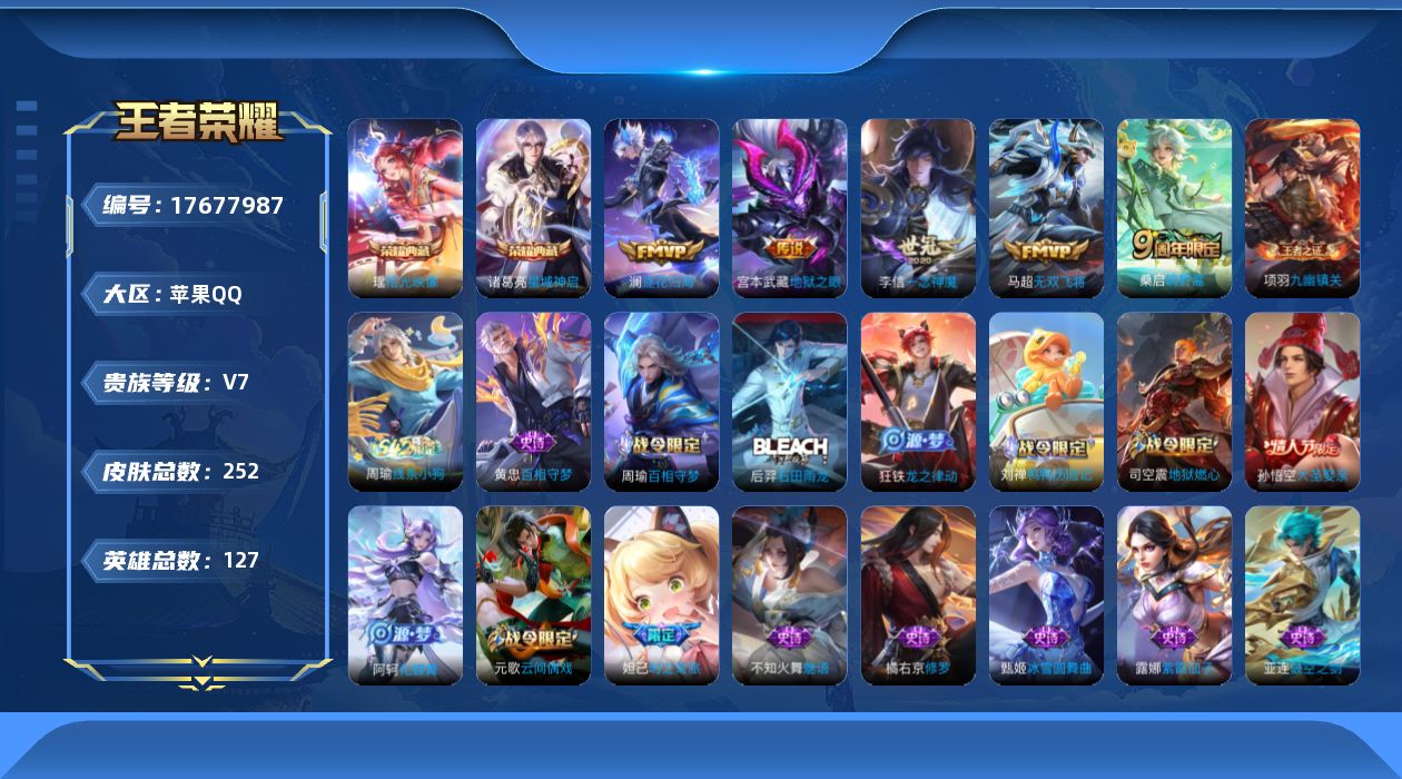 WZQM4232160王者荣耀账号详情图11 WZQM4232160王者荣耀账号详情图11