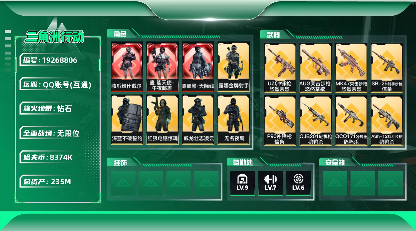 SJZQM4109880三角洲行动账号详情图17