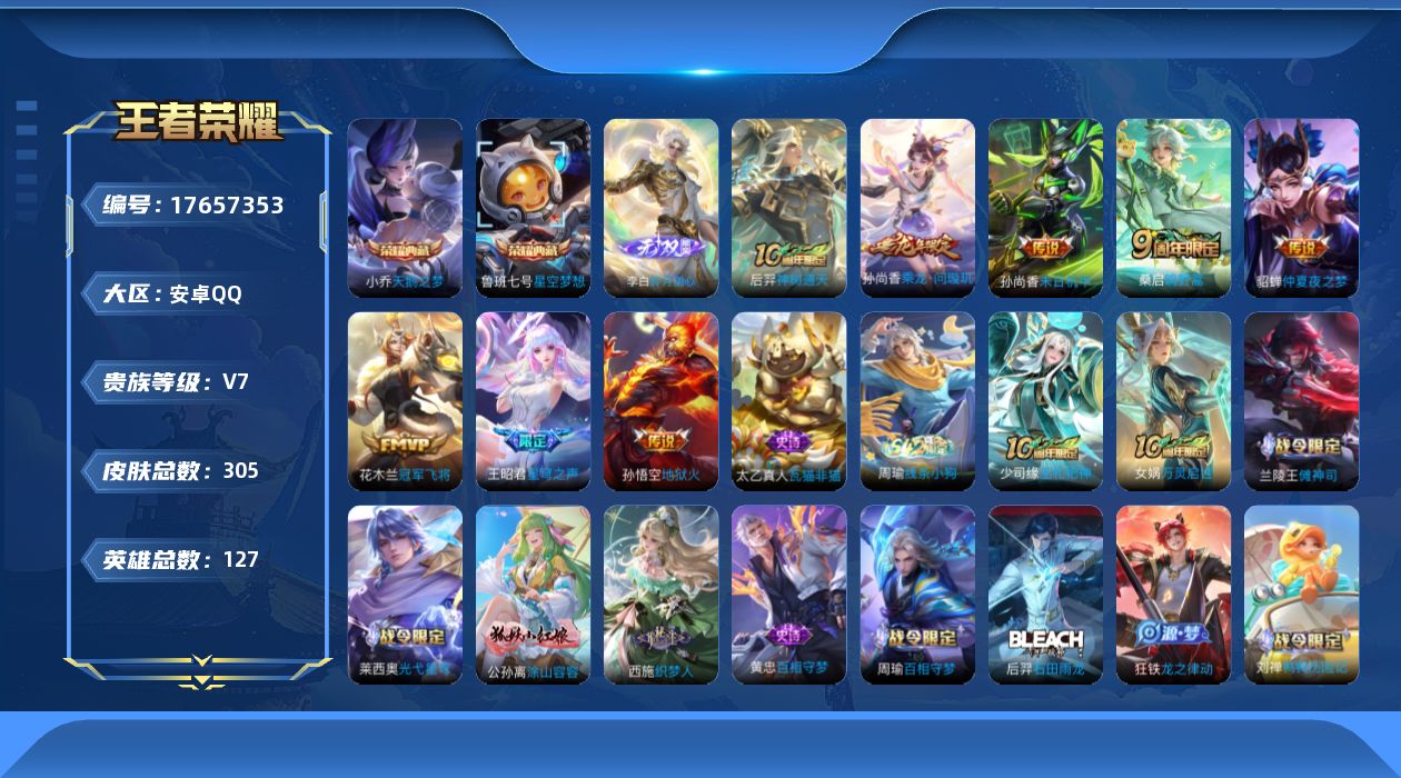 王者荣耀账号安卓QQ0AQEV7不可二次294皮肤无双1水晶2极品女号传说8优质限定7
qq钱包已注销 星会员合格 