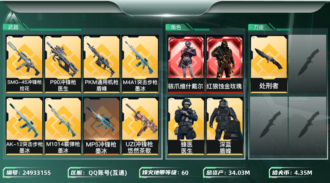 三角洲行动账号QQ【精品号手慢无】总资产34.03M，哈夫币 4.36M，战场等级:38 列兵，行动等级:60 铂金，