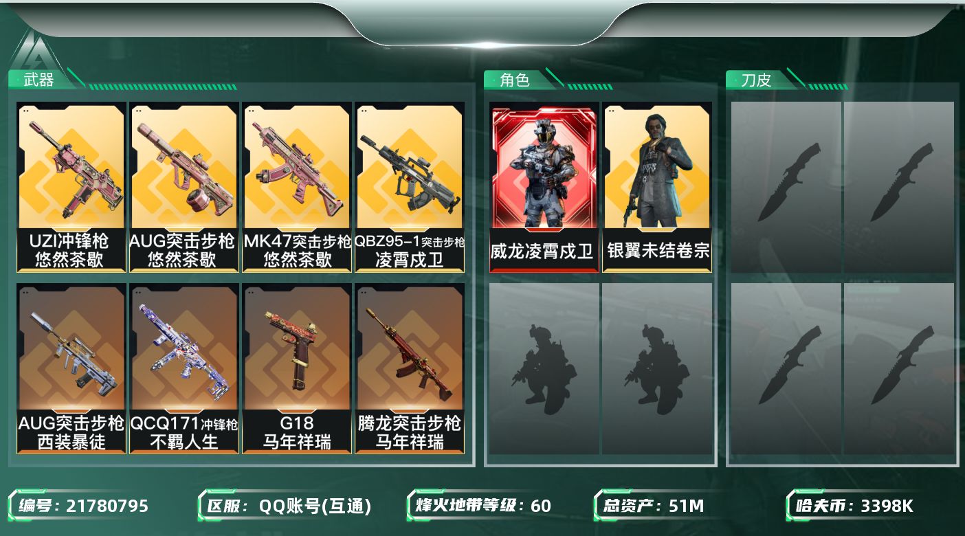三角洲行动账号QQ【SJZDHC3221】DHC20412 凌霄/2金皮/40流动/51m总资产-3398k哈夫币-6
