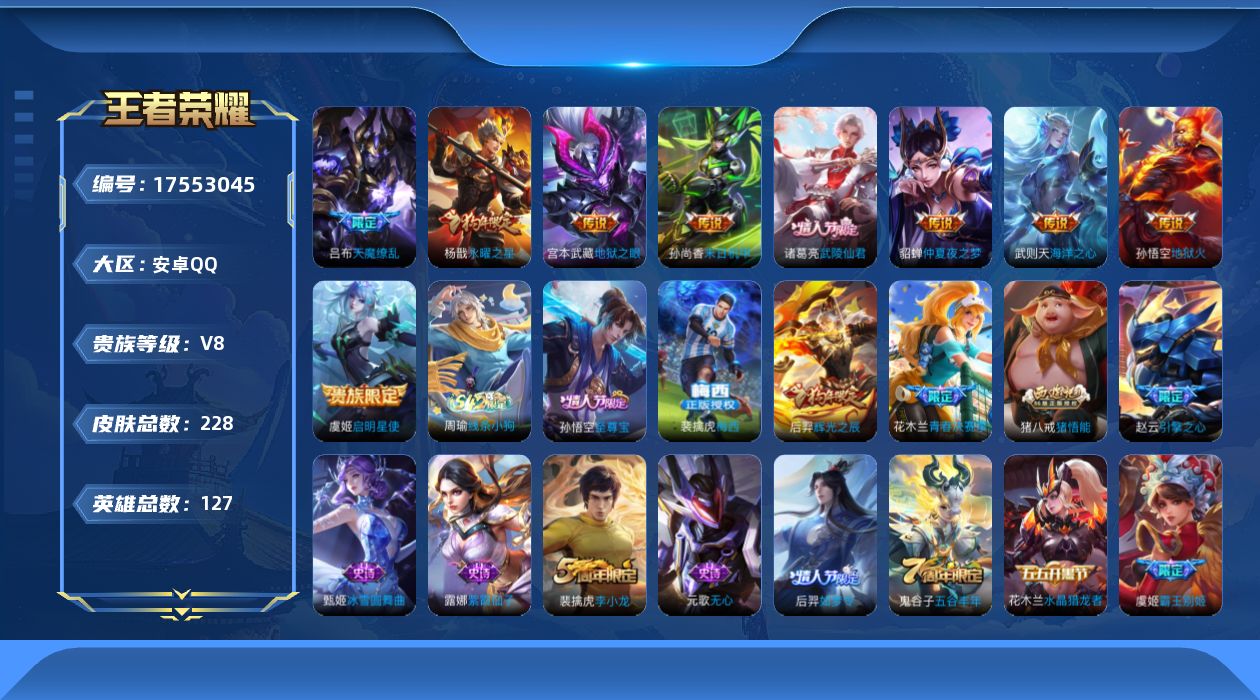 WZQM4228460王者荣耀账号详情图17