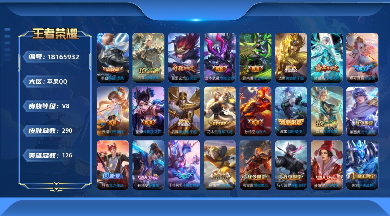 WZQM4271965王者荣耀账号详情图17