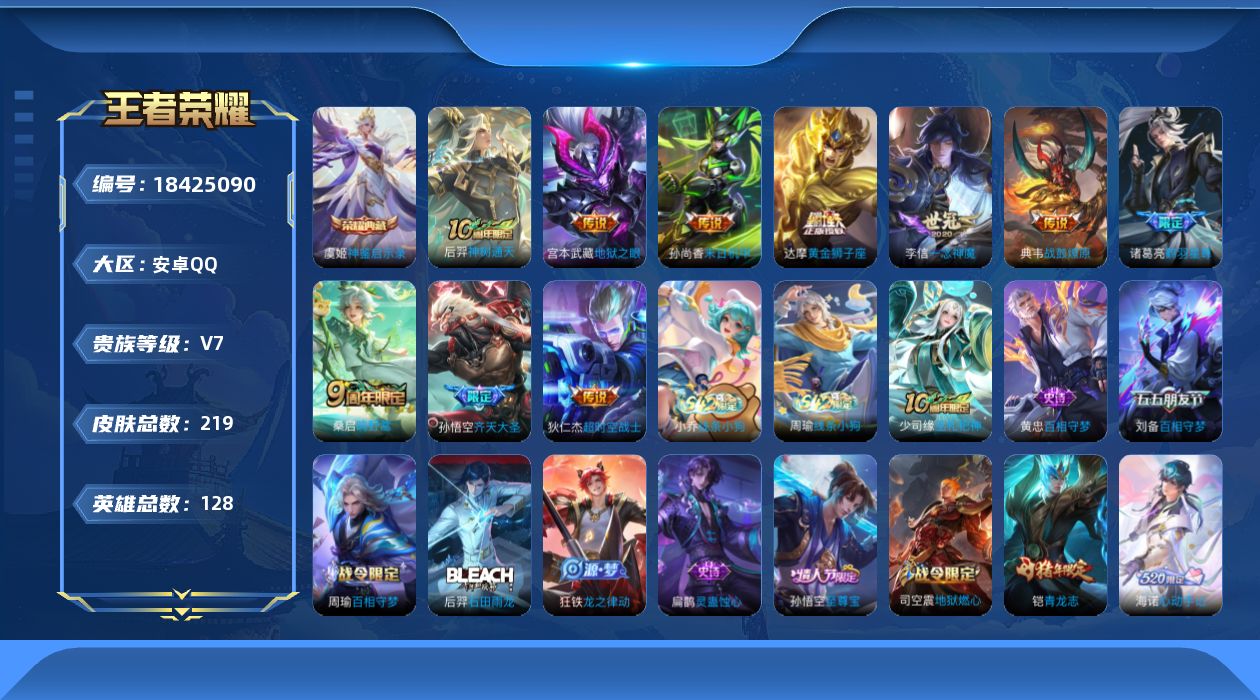 WZQM4286631王者荣耀账号详情图16