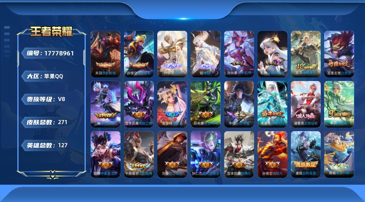 WZQM4241502王者荣耀账号详情图25