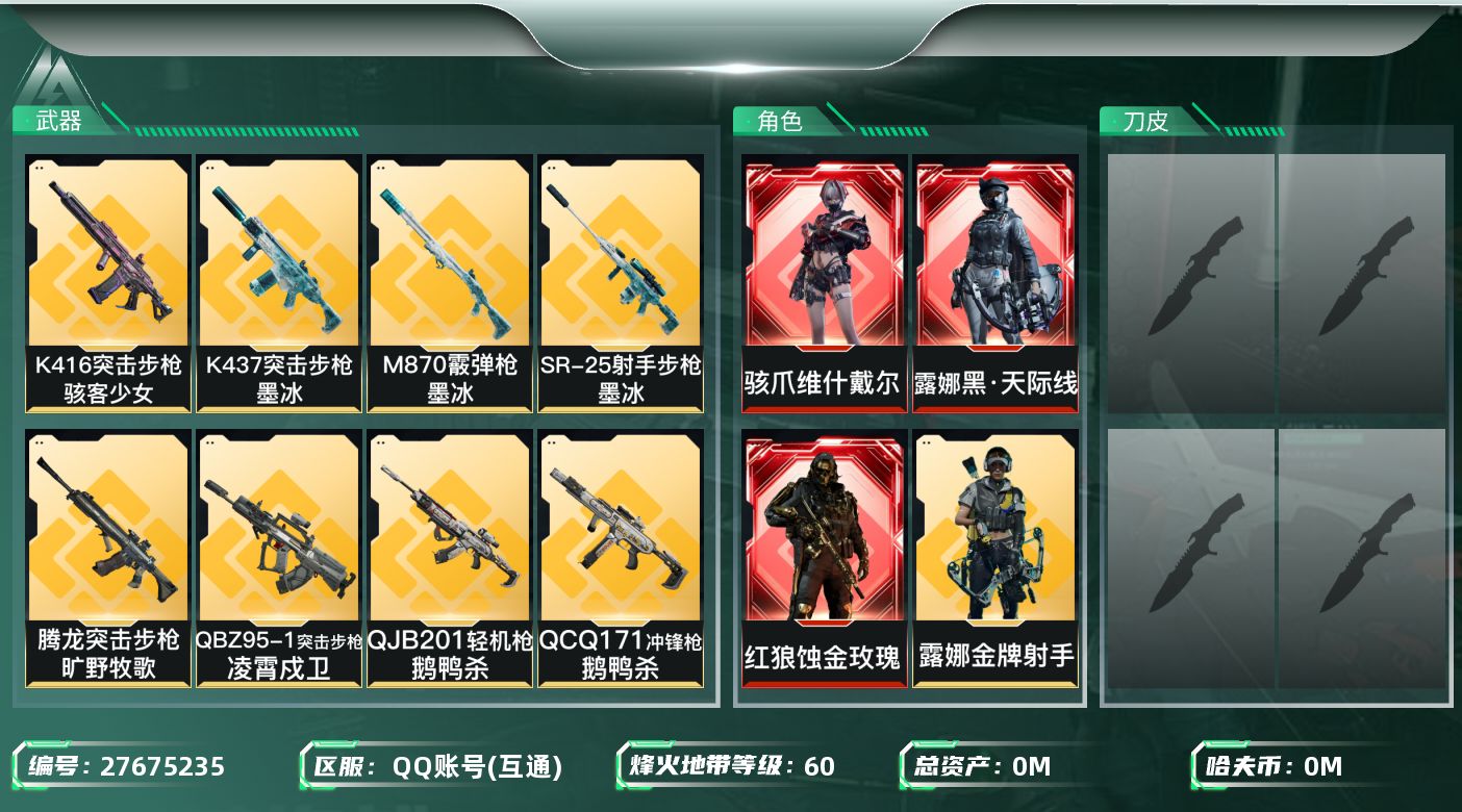 三角洲行动账号QQ[27675235]总资产(M)：35.3|哈夫币(K)：20|红狼蚀金玫瑰,露娜黑天际线,骇爪维什