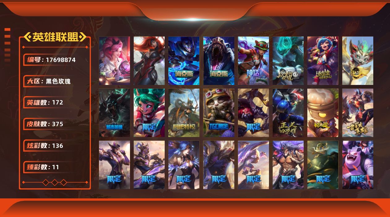 英雄联盟账号电信黑色玫瑰[17698874]可二次【店主推荐捡漏号】白银段位-172英雄-375皮肤-136炫彩-4终极-6神话-27限定-36传说-95史诗
【臻彩皮肤】：天龙之子卡莎飞龙乘云，无畏骑士瑟庄妮赤子初心，冠军