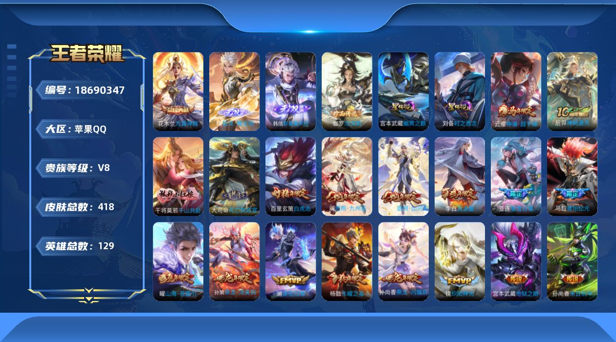 王者荣耀账号苹果QQ129英雄-418皮肤--V8-1典藏2无双1珍品传说40传说 打野34段 金标 韩信 孙悟空 2星