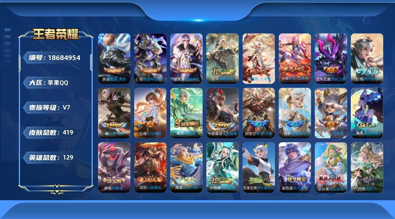 王者荣耀账号苹果QQ0APAAE可二次400皮肤水晶2传说12优质限定12
信用分正常 钱包已注销
水晶皮肤：鸣剑·