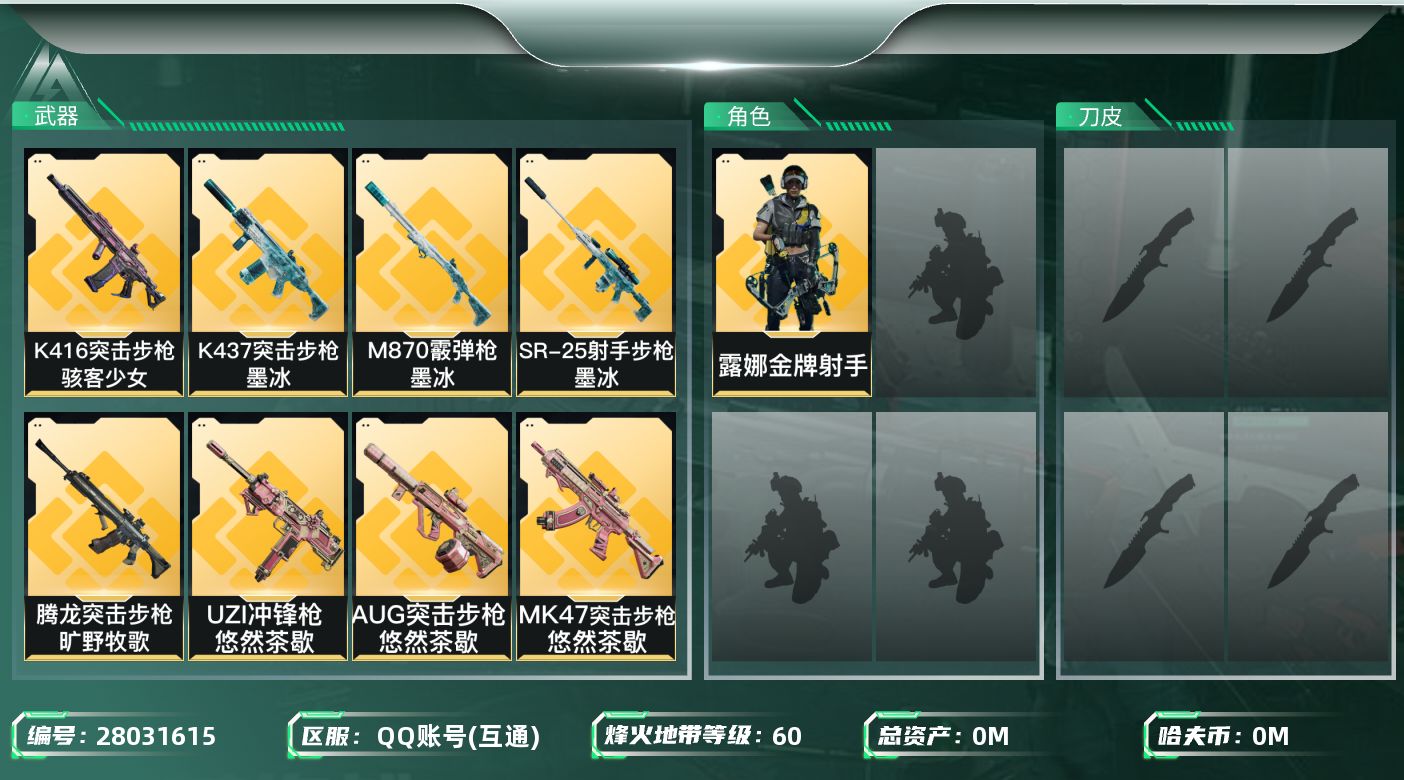 三角洲行动账号QQ[28031615]总资产(M)：58.3|哈夫币(K)：507|乌鲁鲁荒原猎手,露娜金牌射手,蛊不