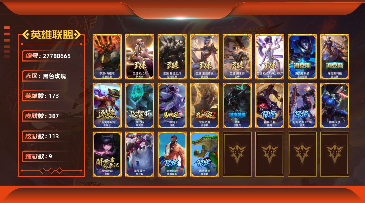 英雄联盟账号电信黑色玫瑰[27788665]t49005【黑色玫瑰】萨恩乌祖尔莫德凯 387皮肤 113炫彩 9臻彩 12神