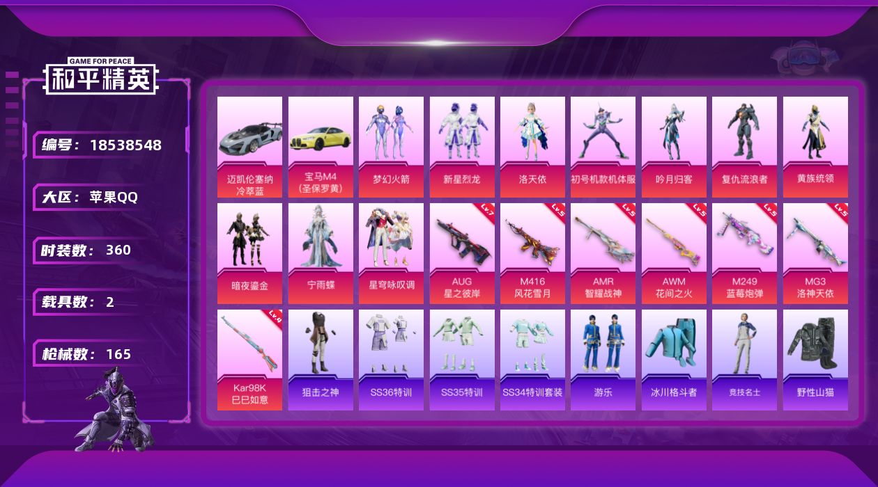 和平精英账号苹果QQ[18538548]10粉装 7特效枪 2载具 12印记 可二次 可修改实名 
【热门装扮】星穹咏叹